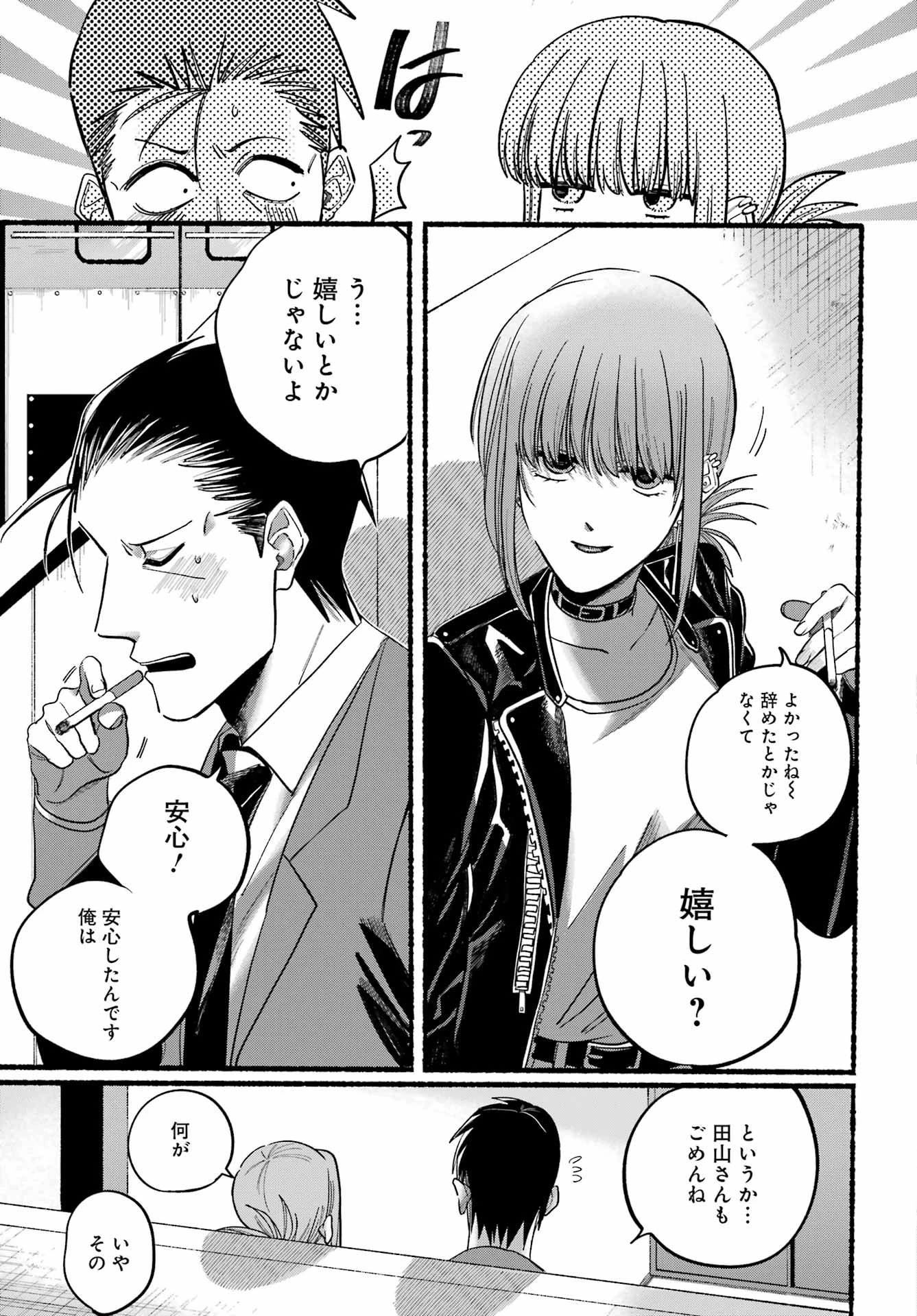 スーパーの裏でヤニ吸うふたり 第1話 - 12