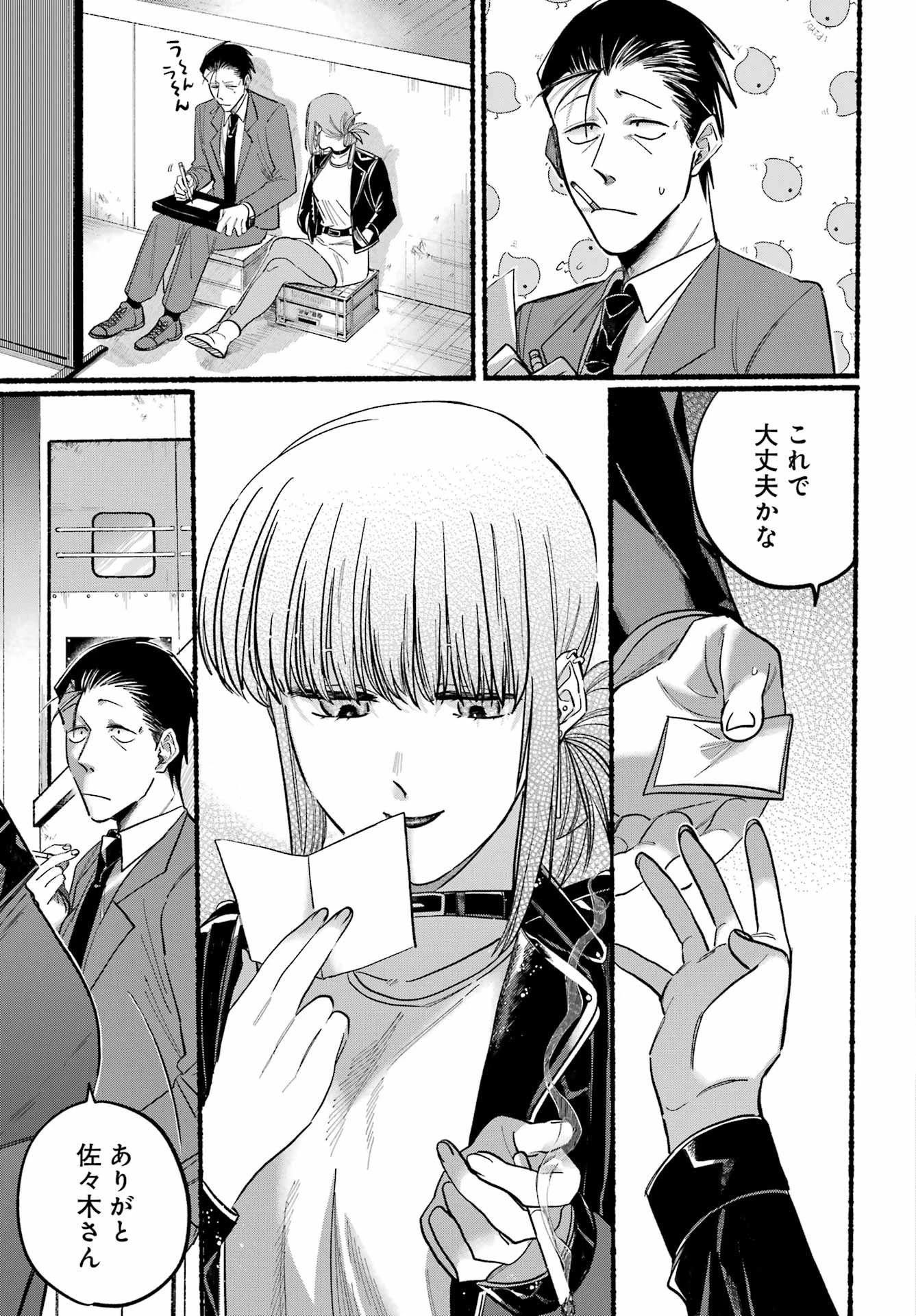 スーパーの裏でヤニ吸うふたり 第1話 - 16