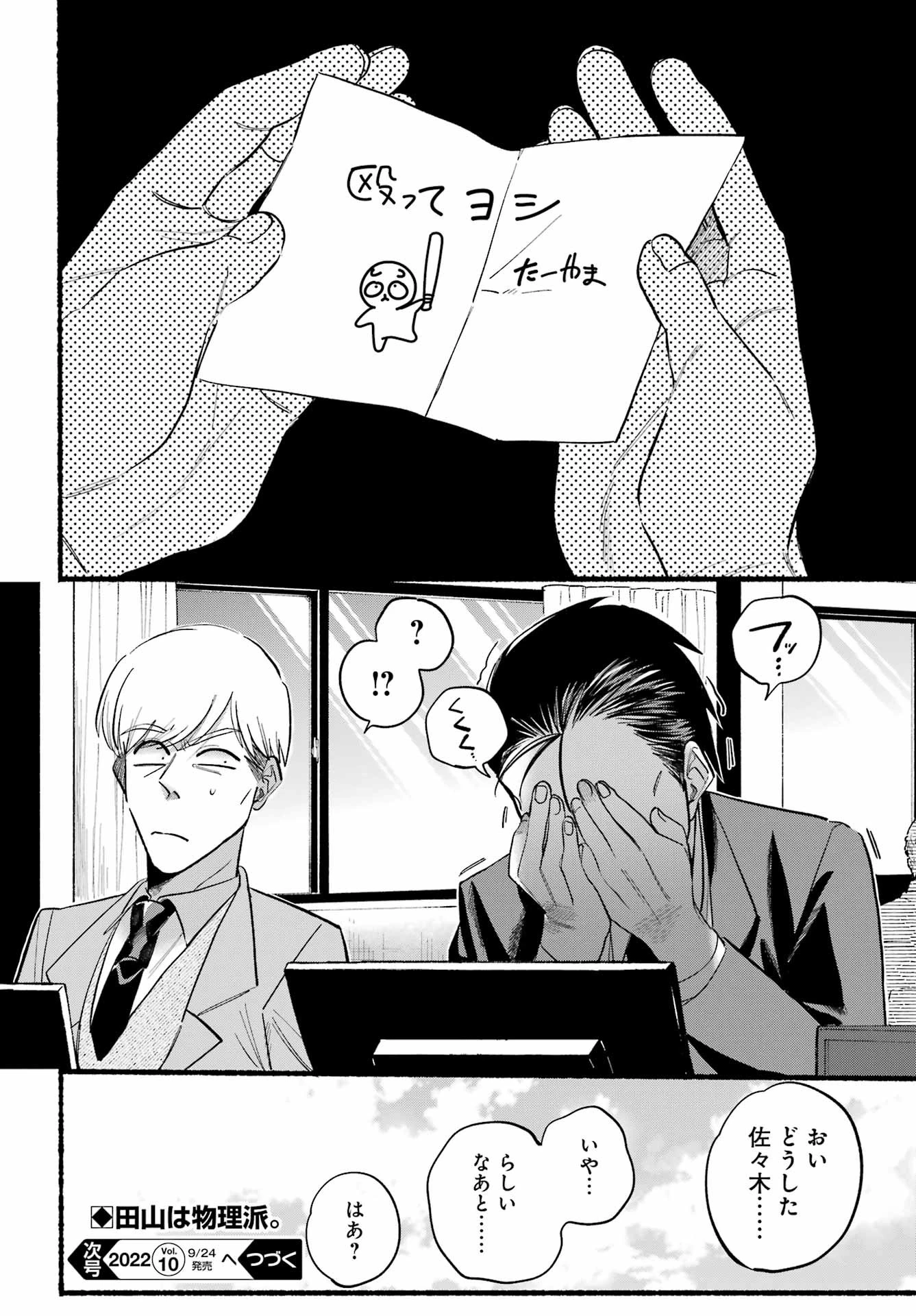 スーパーの裏でヤニ吸うふたり 第1話 - 25