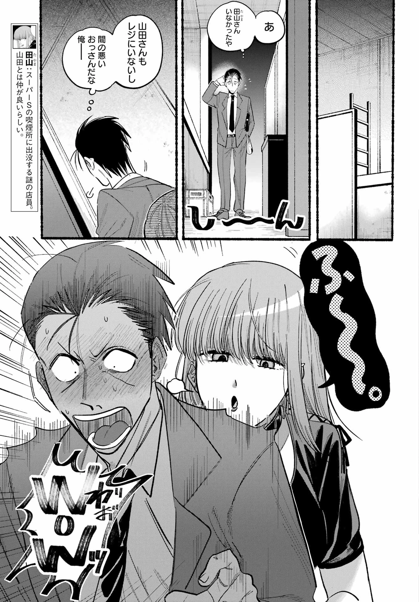 スーパーの裏でヤニ吸うふたり 第2話 - 5