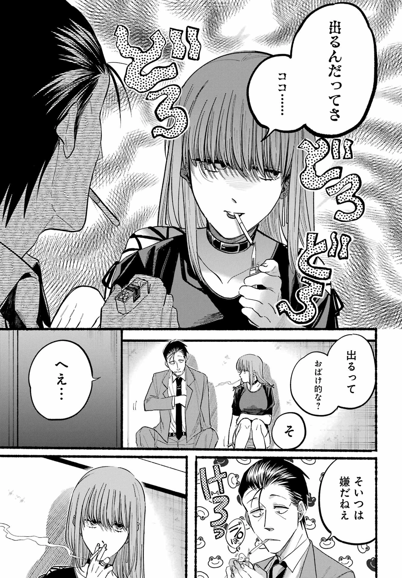 スーパーの裏でヤニ吸うふたり 第2話 - 7