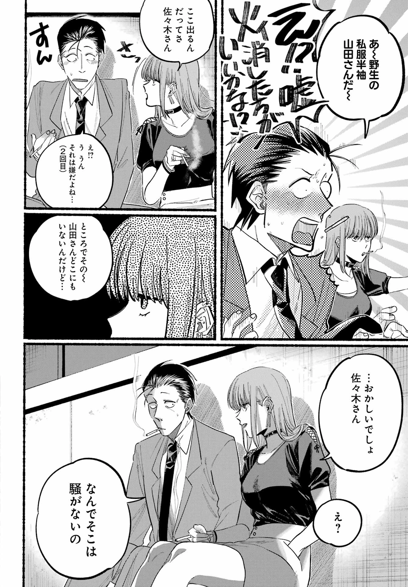 スーパーの裏でヤニ吸うふたり 第2話 - 8