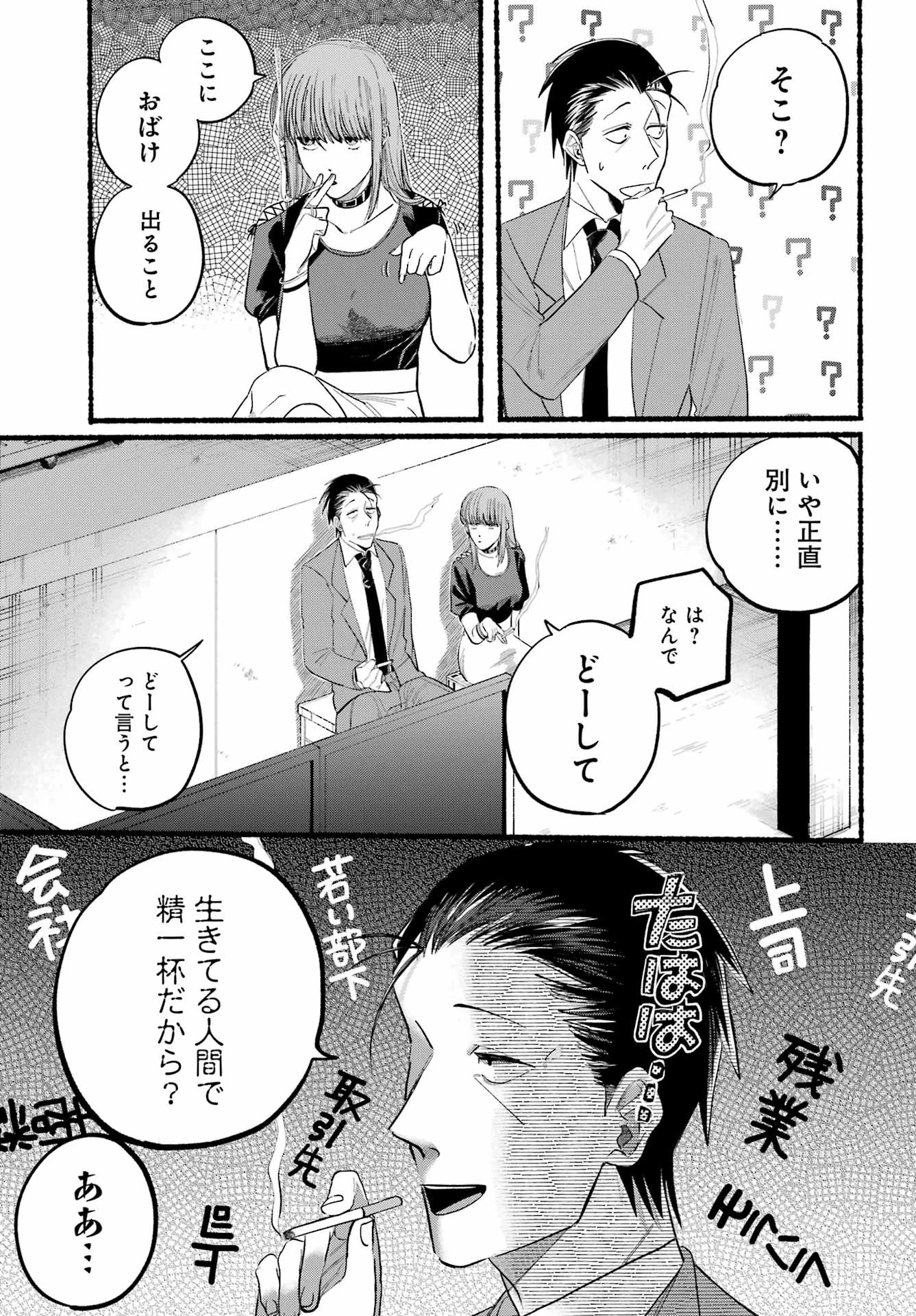 スーパーの裏でヤニ吸うふたり 第2話 - 9