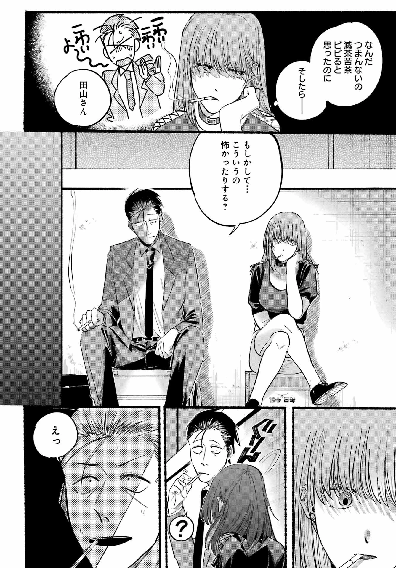スーパーの裏でヤニ吸うふたり 第2話 - 10