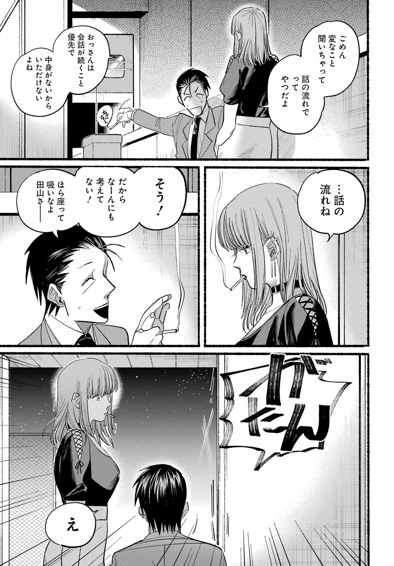 スーパーの裏でヤニ吸うふたり 第2話 - 13