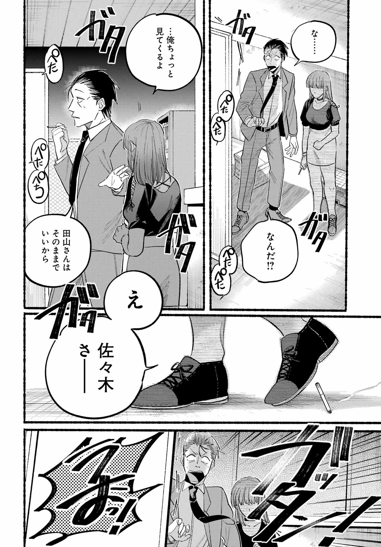 スーパーの裏でヤニ吸うふたり 第2話 - 14