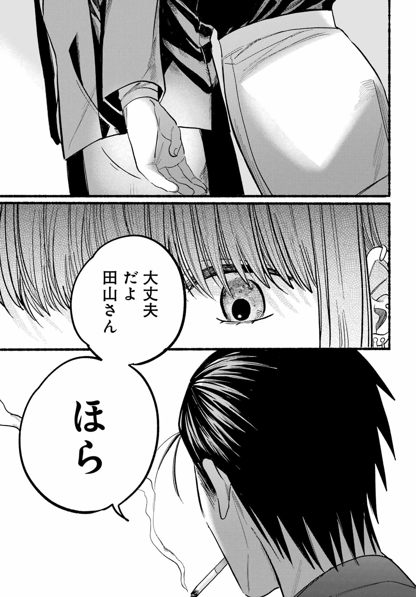 スーパーの裏でヤニ吸うふたり 第2話 - 17