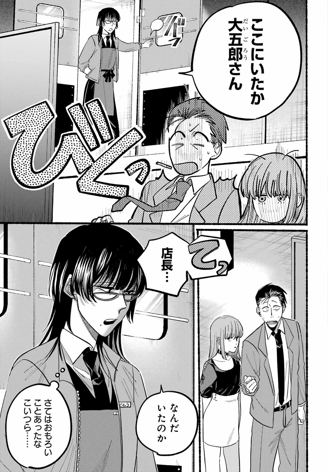 スーパーの裏でヤニ吸うふたり 第2話 - 19