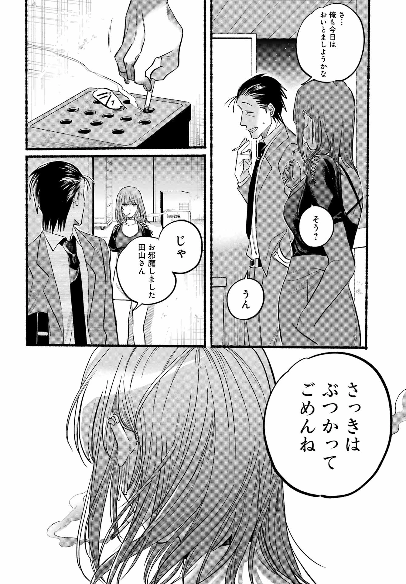 スーパーの裏でヤニ吸うふたり 第2話 - 22