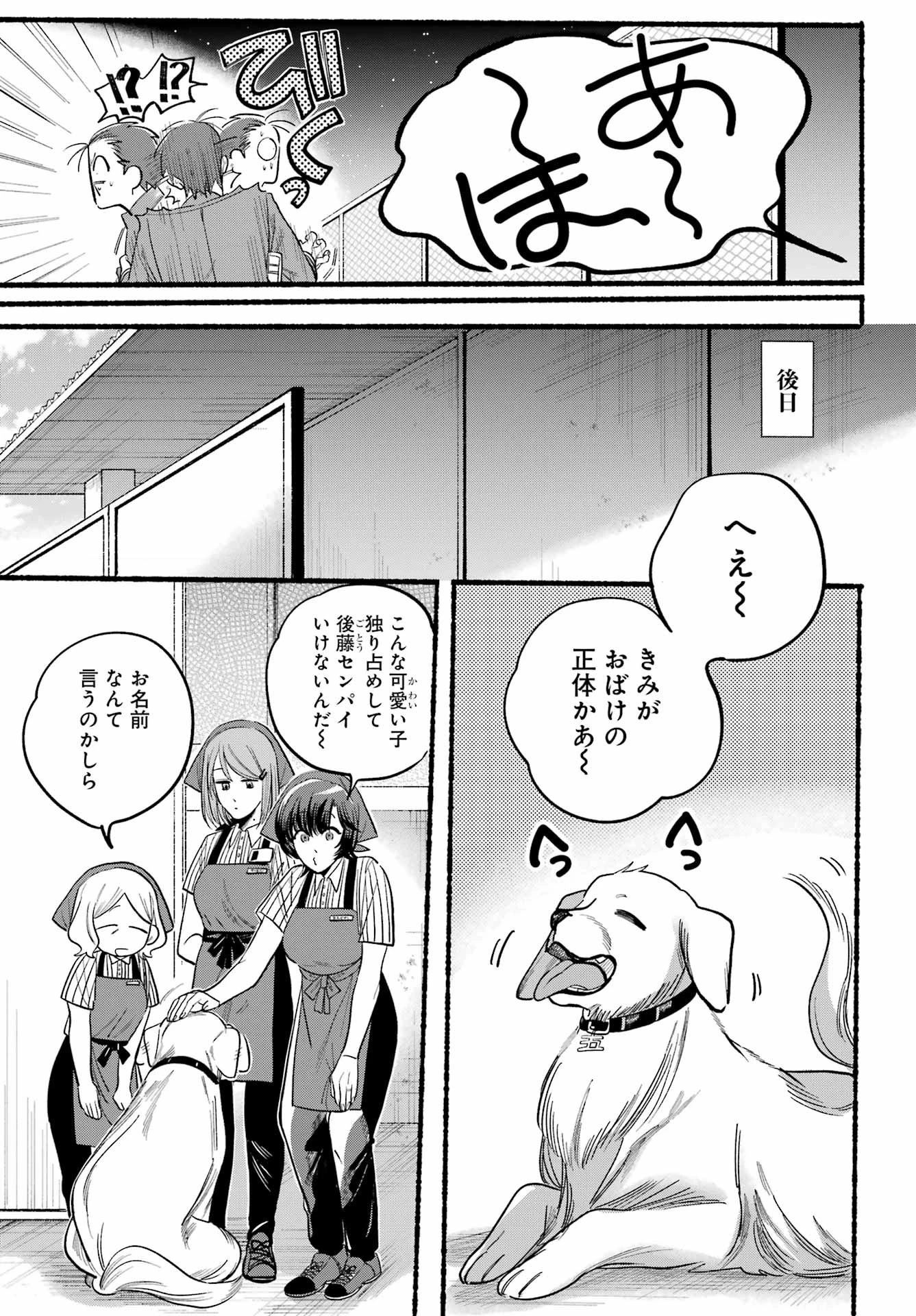 スーパーの裏でヤニ吸うふたり 第2話 - 25