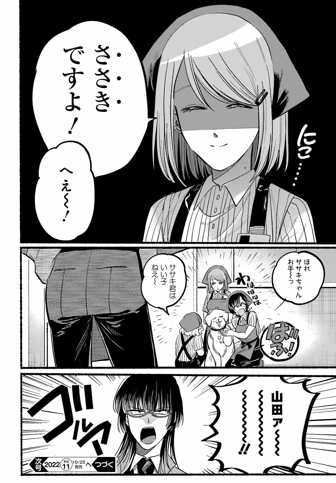 スーパーの裏でヤニ吸うふたり 第2話 - 26