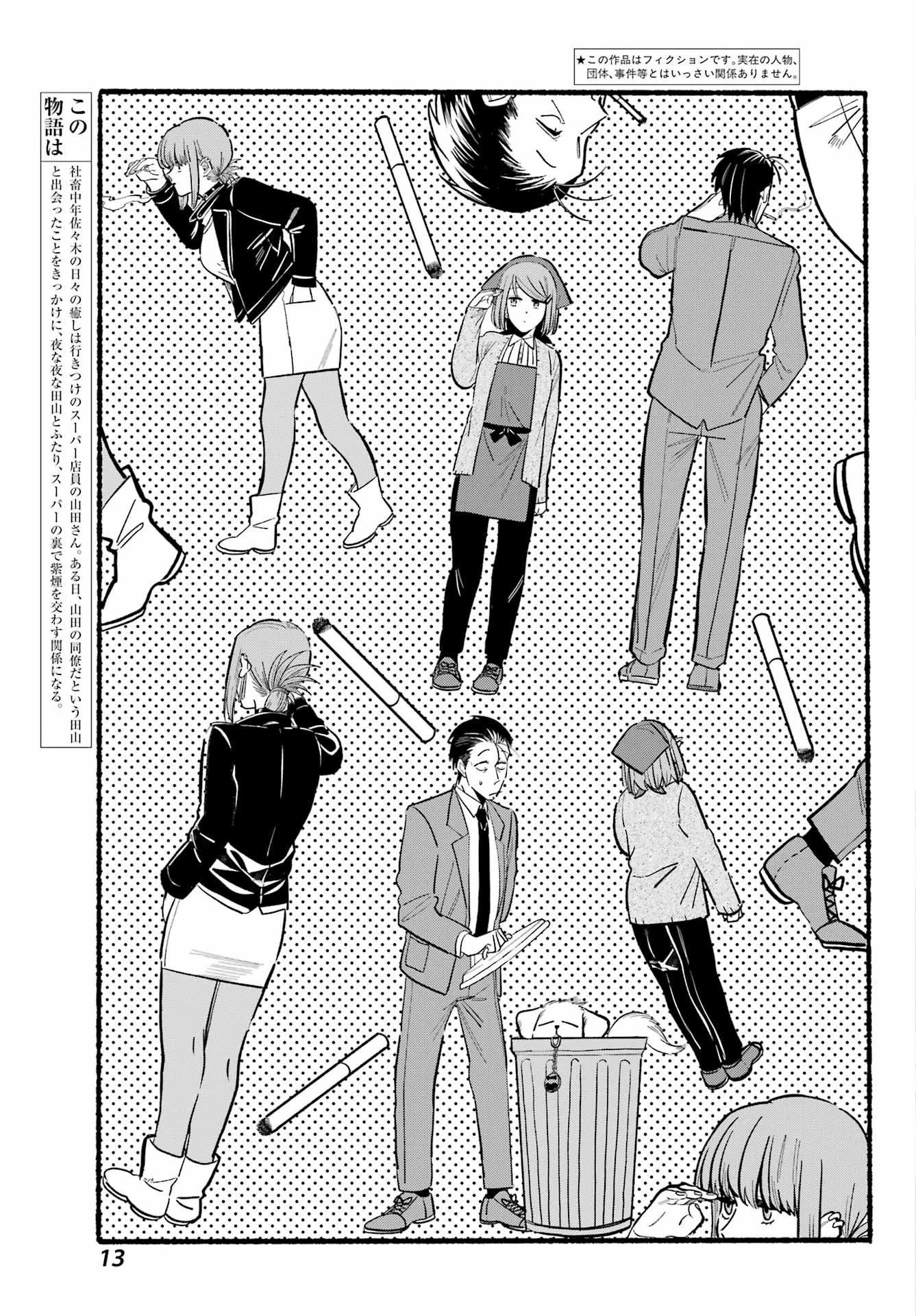 スーパーの裏でヤニ吸うふたり 第3話 - 5