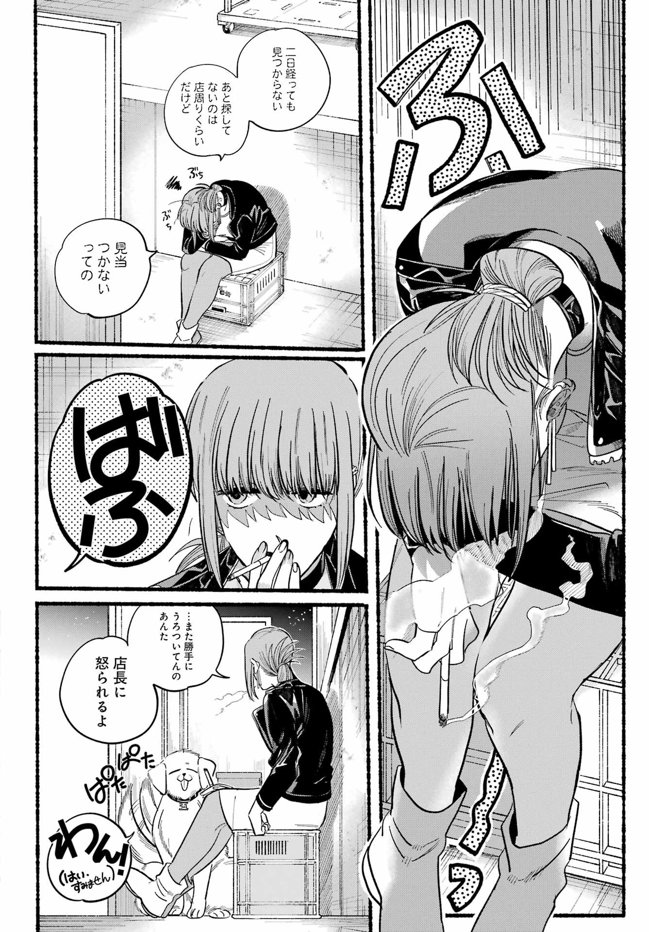 スーパーの裏でヤニ吸うふたり 第3話 - 16