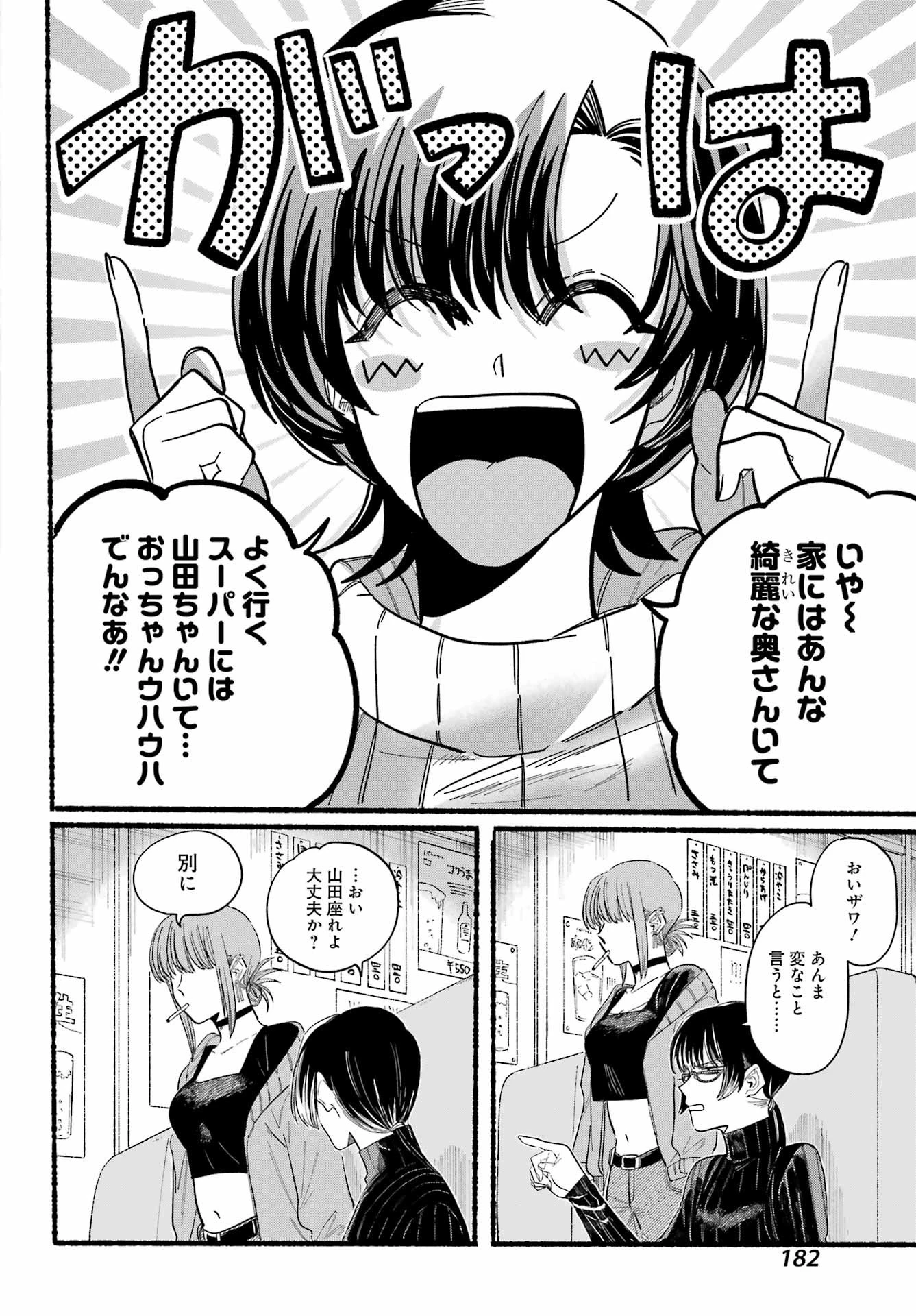 スーパーの裏でヤニ吸うふたり 第4話 - 9