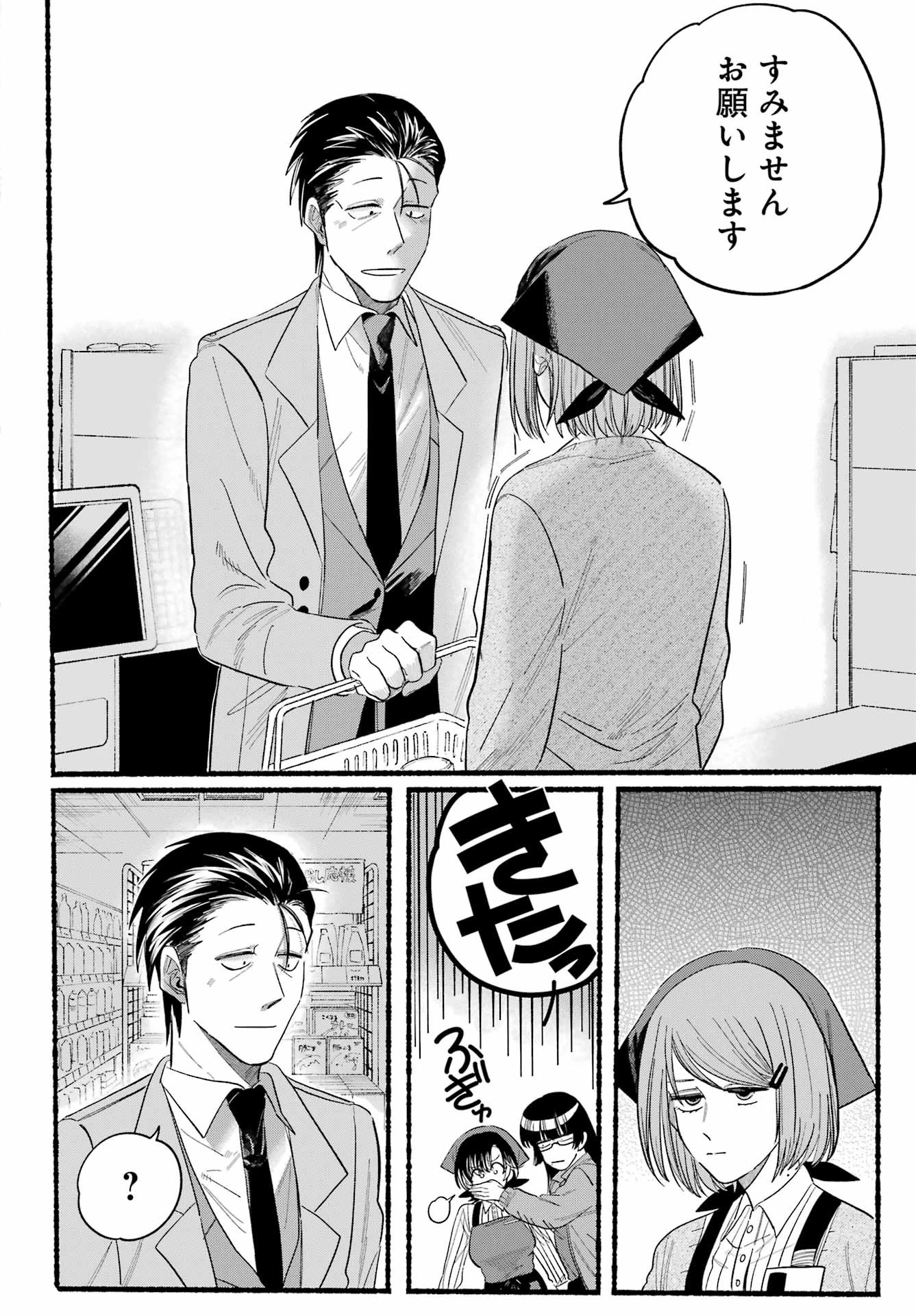 スーパーの裏でヤニ吸うふたり 第4話 - 13