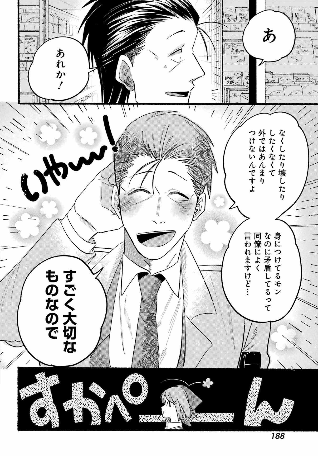 スーパーの裏でヤニ吸うふたり 第4話 - 15