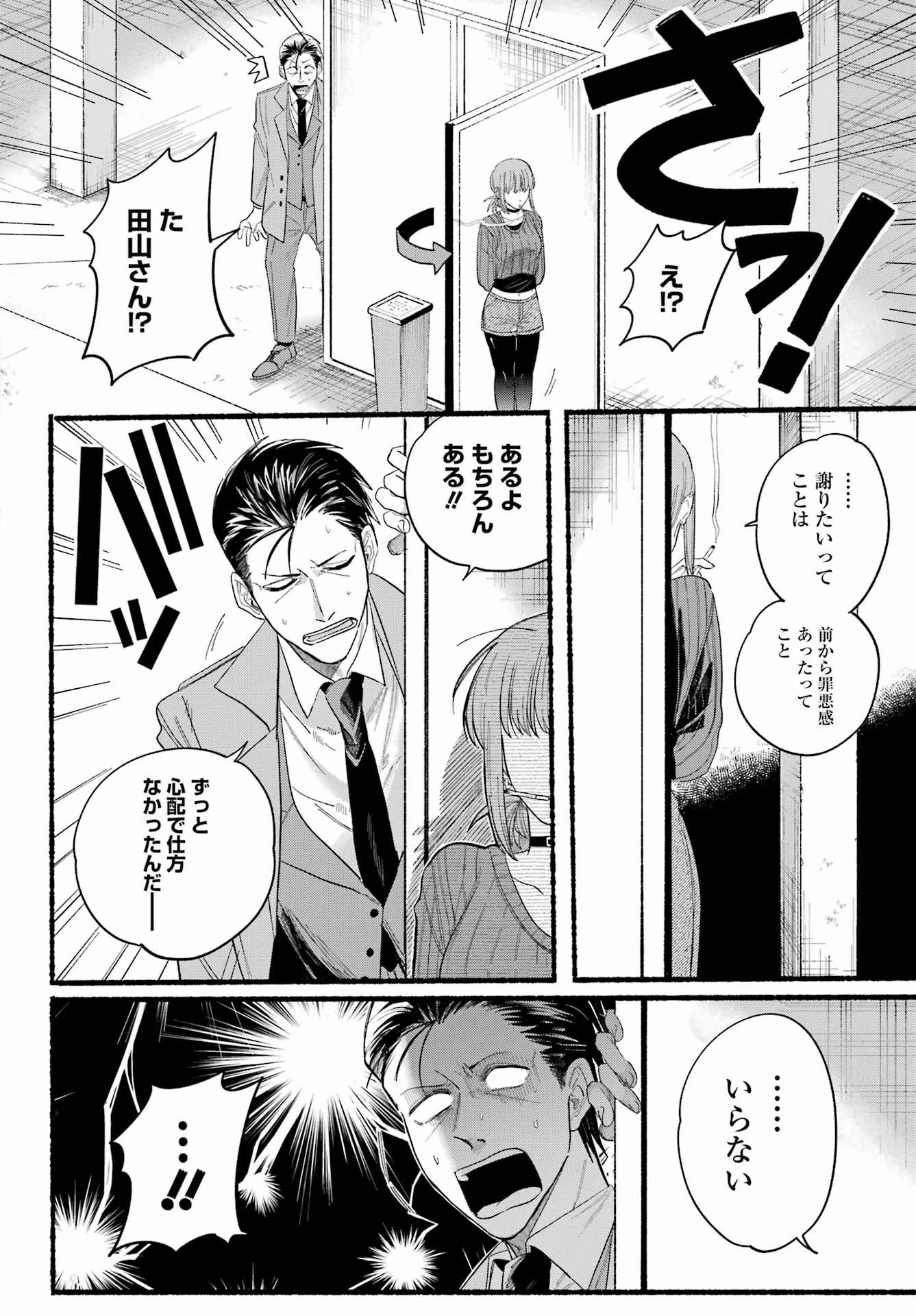 スーパーの裏でヤニ吸うふたり 第4話 - 21