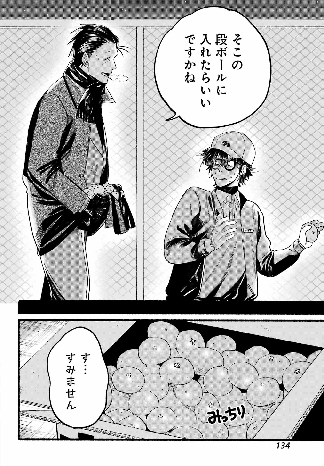 スーパーの裏でヤニ吸うふたり 第5話 - 6