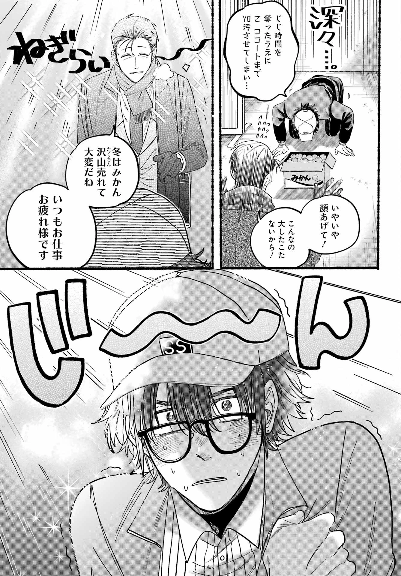 スーパーの裏でヤニ吸うふたり 第5話 - 7