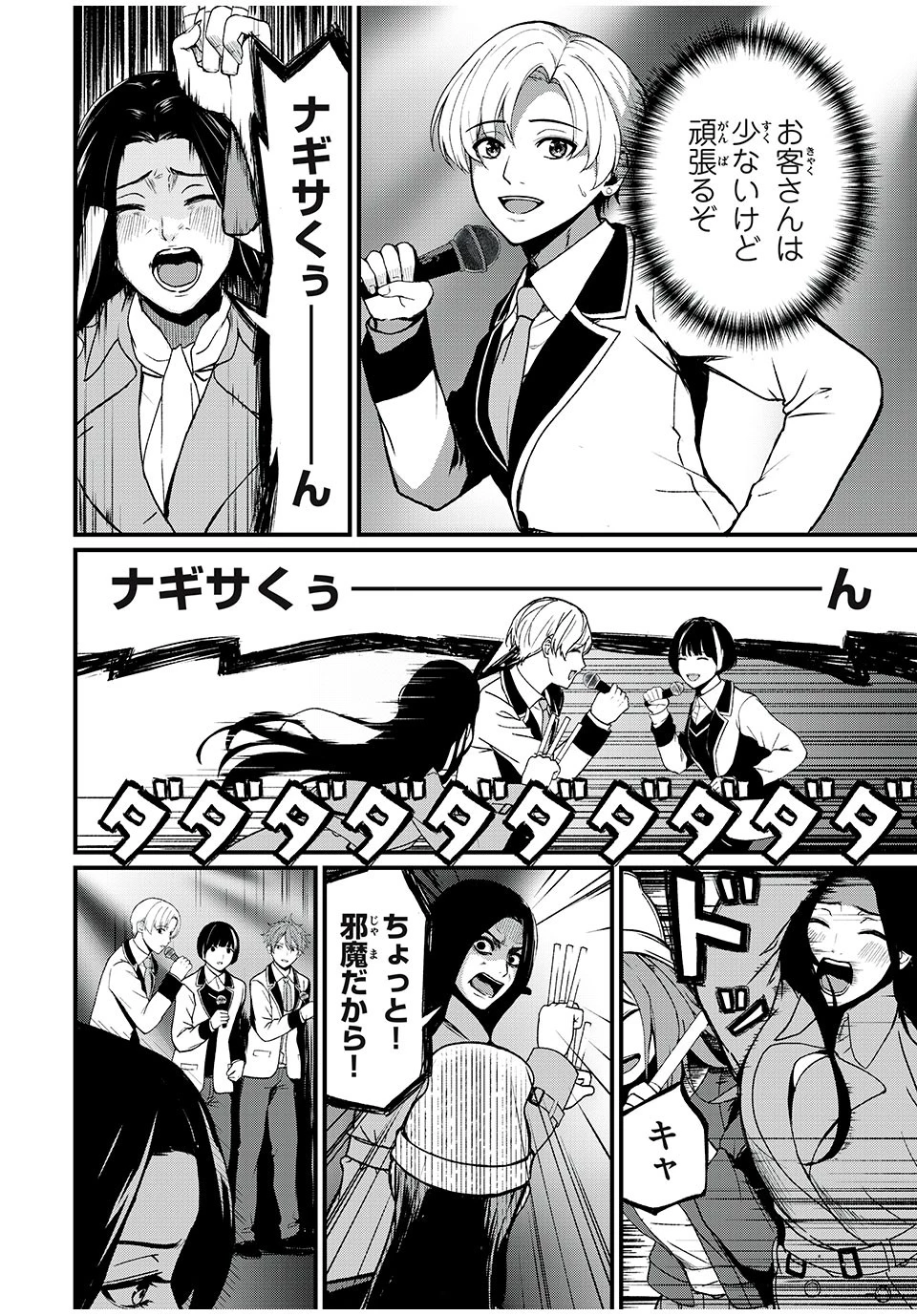 インフルエンサーにストーカーされています 第1話 - 4