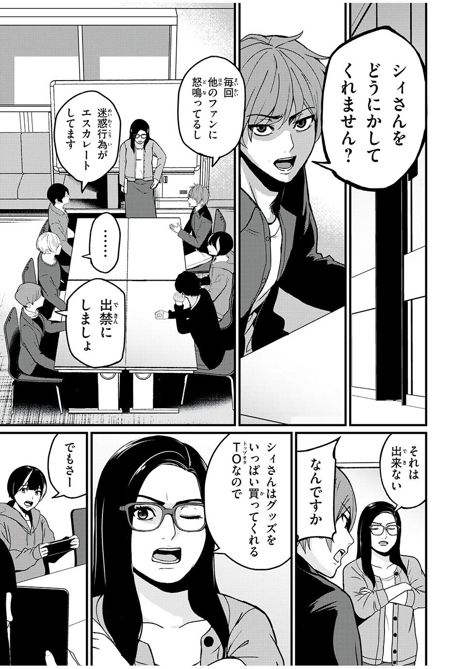 インフルエンサーにストーカーされています 第1話 - 5