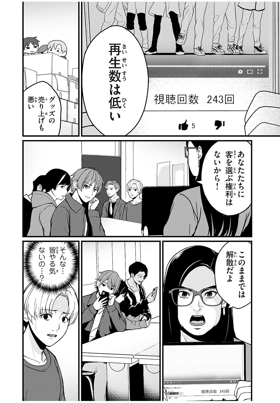 インフルエンサーにストーカーされています 第1話 - 6