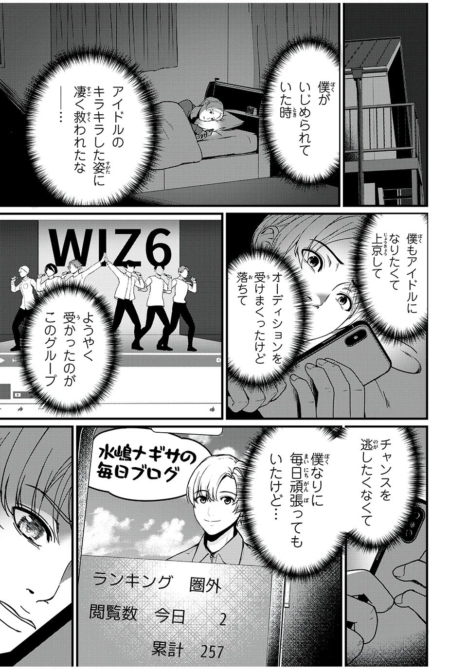 インフルエンサーにストーカーされています 第1話 - 7
