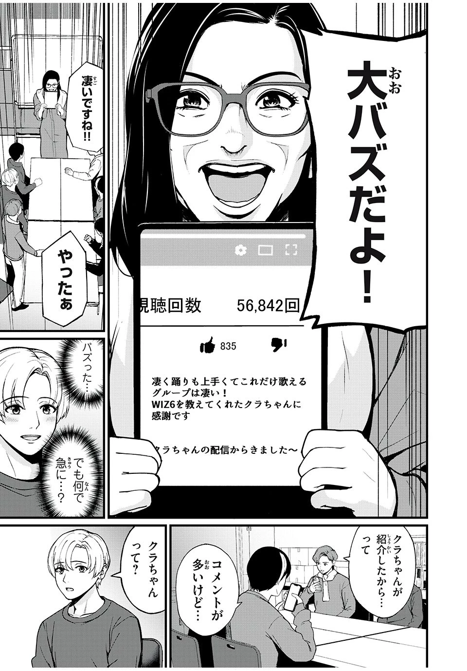 インフルエンサーにストーカーされています 第1話 - 9