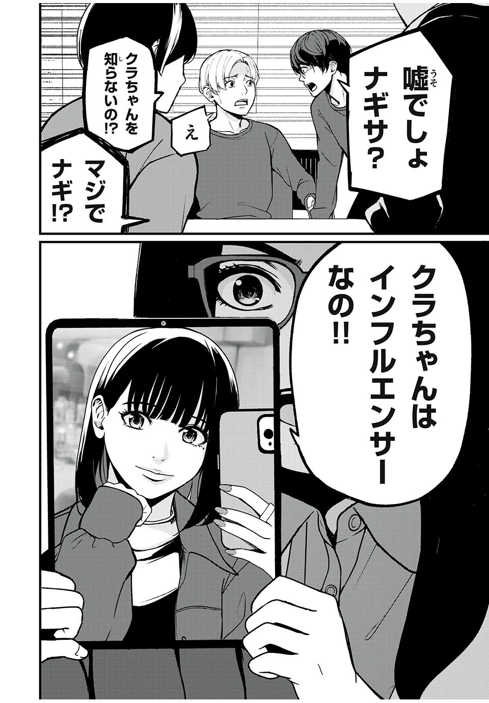 インフルエンサーにストーカーされています 第1話 - 10