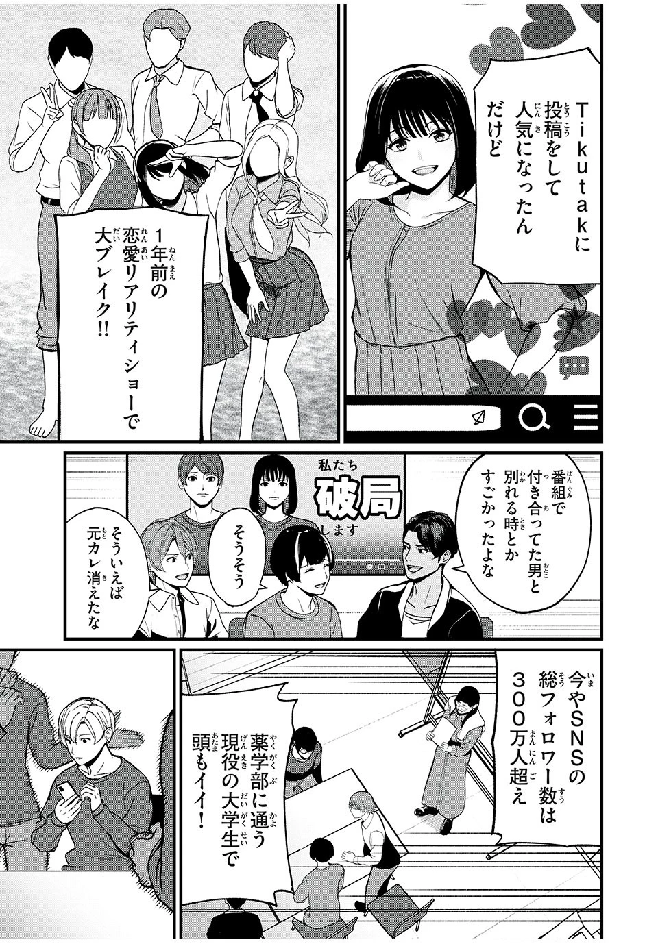 インフルエンサーにストーカーされています 第1話 - 11