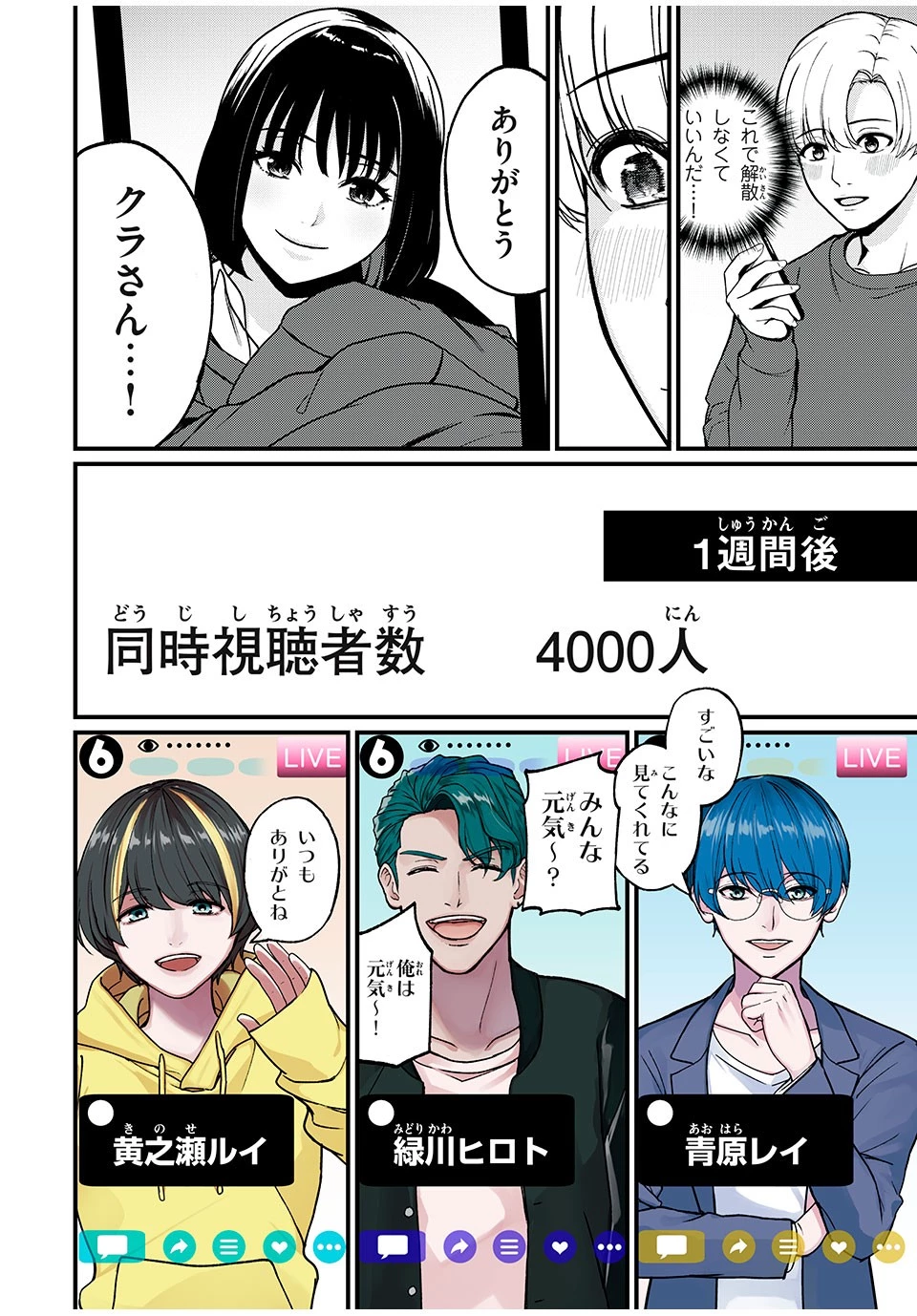 インフルエンサーにストーカーされています 第1話 - 12