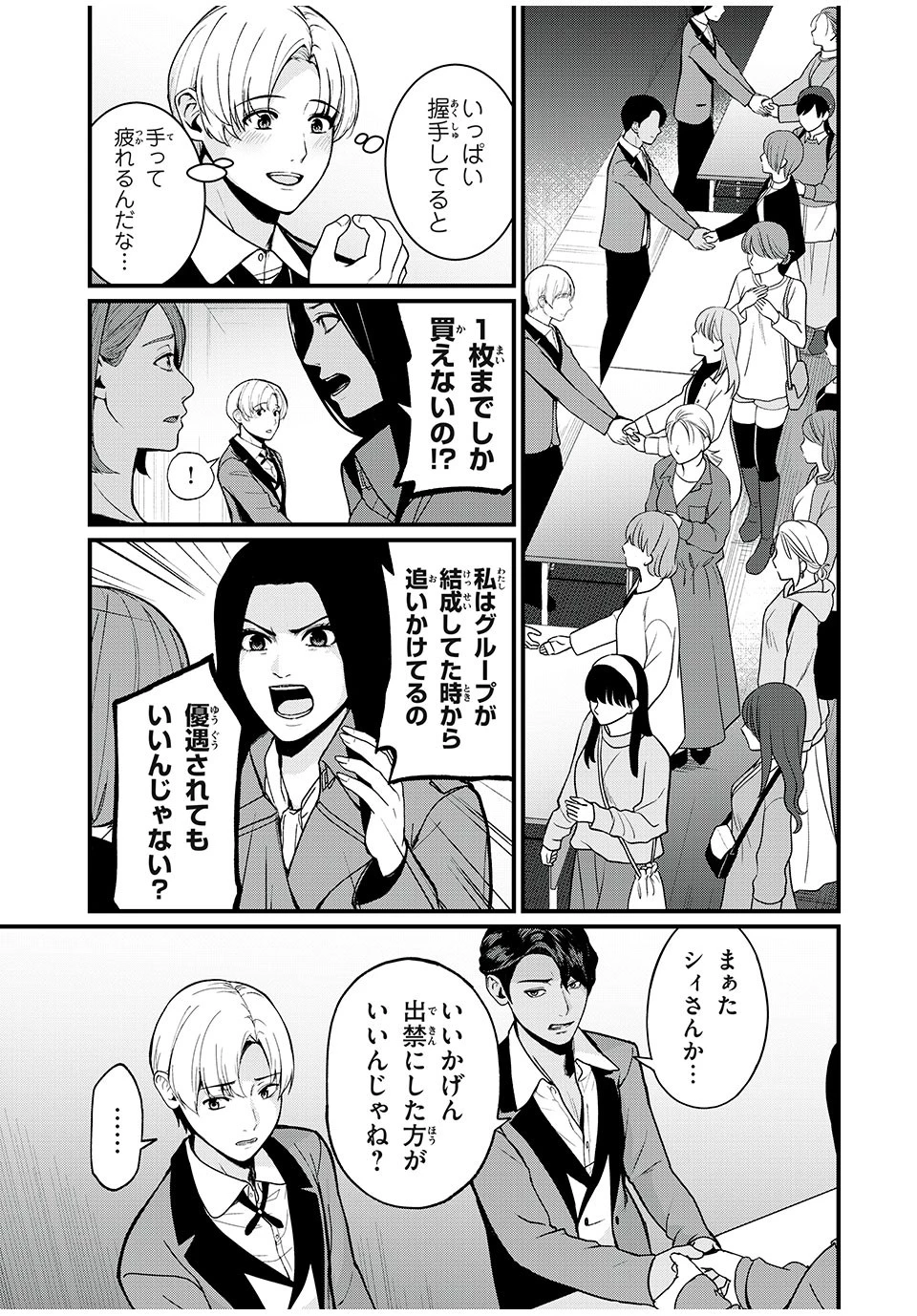 インフルエンサーにストーカーされています 第1話 - 15