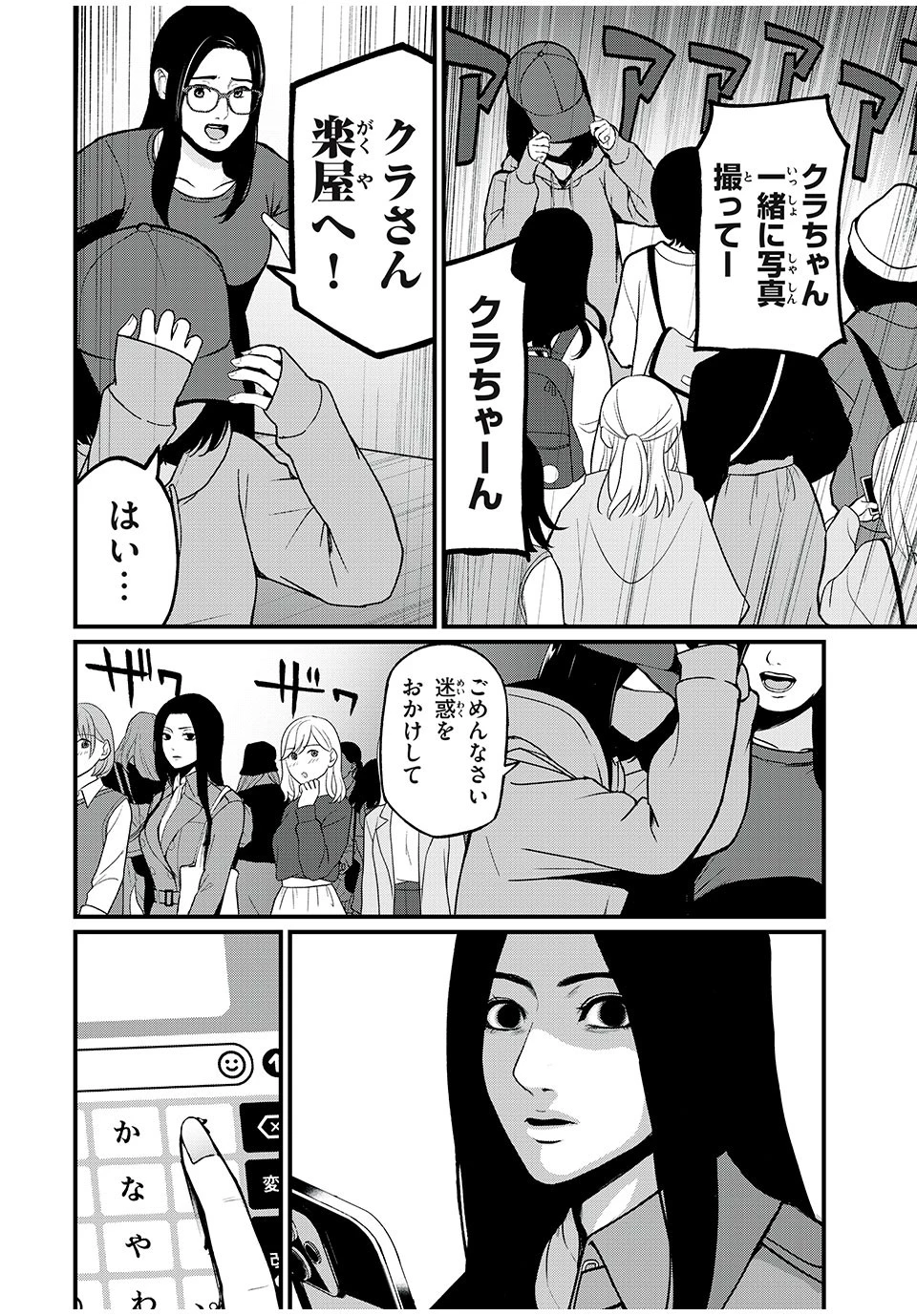 インフルエンサーにストーカーされています 第1話 - 18
