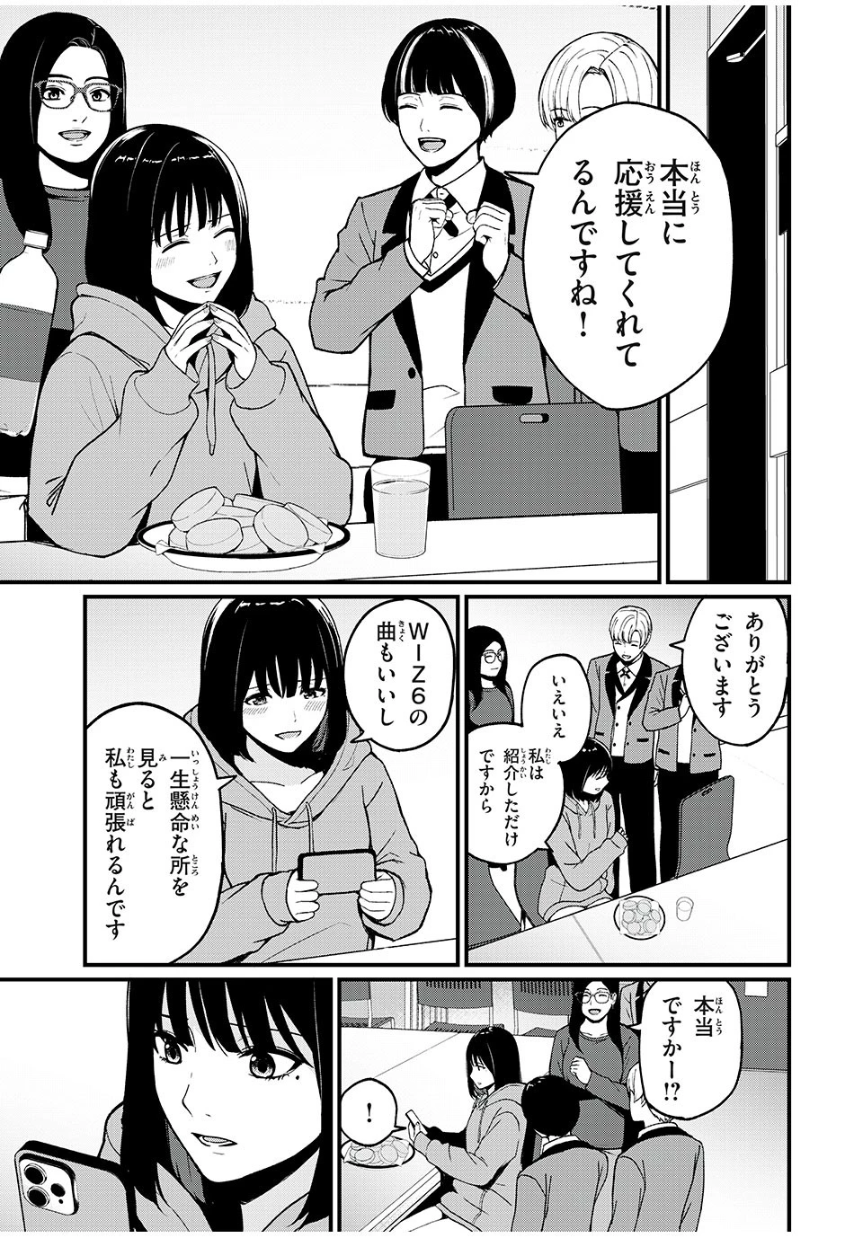 インフルエンサーにストーカーされています 第1話 - 19