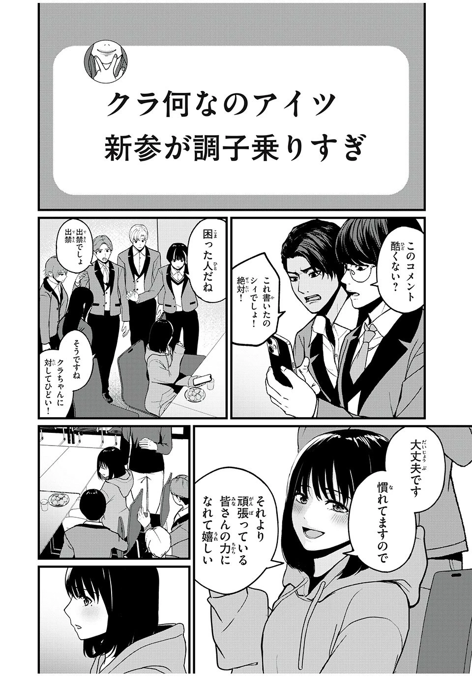 インフルエンサーにストーカーされています 第1話 - 20