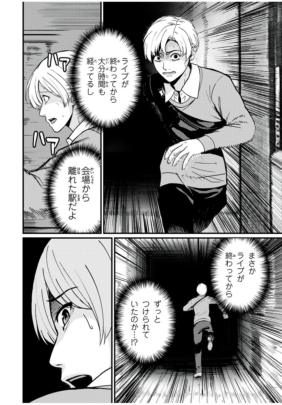 インフルエンサーにストーカーされています 第1話 - 24