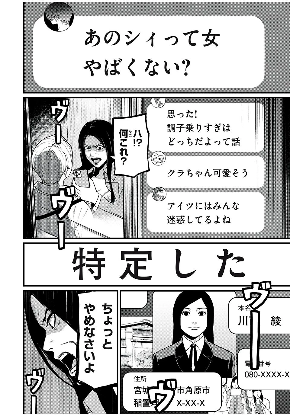 インフルエンサーにストーカーされています 第1話 - 32