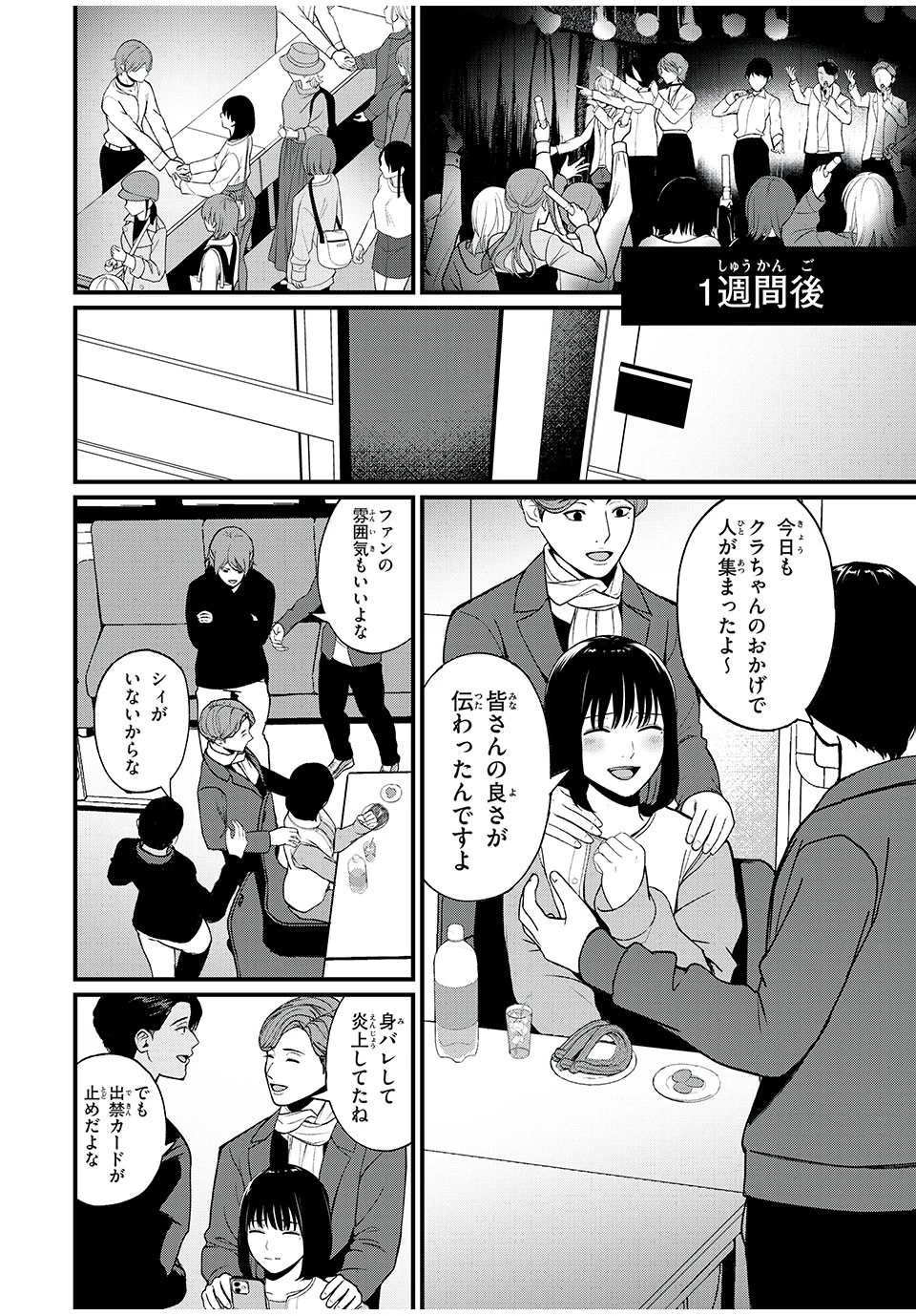 インフルエンサーにストーカーされています 第1話 - 34