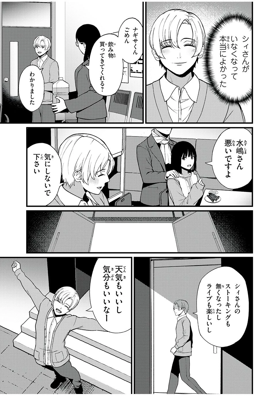 インフルエンサーにストーカーされています 第1話 - 35
