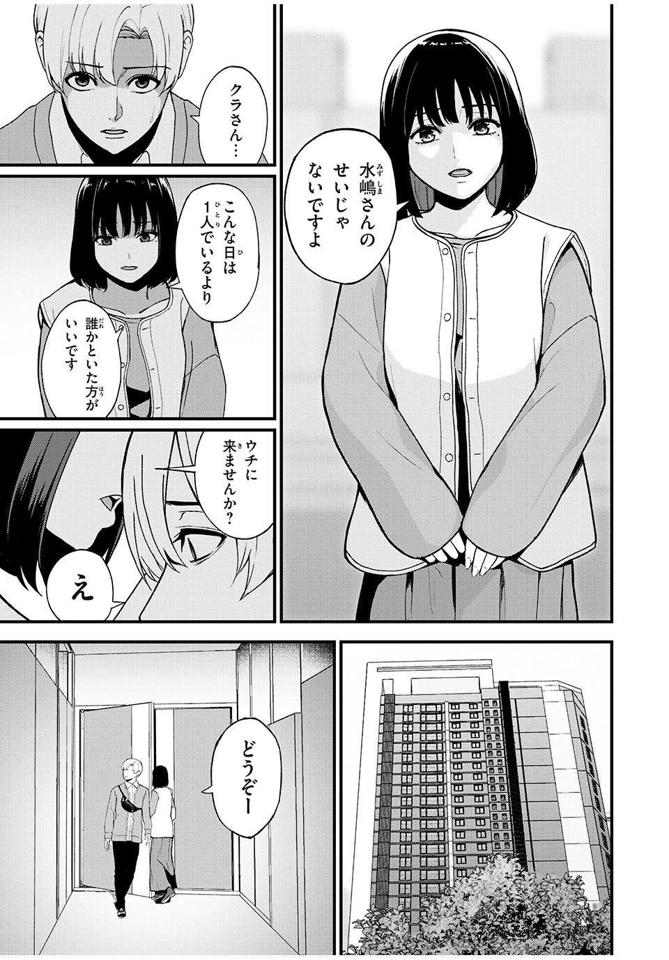 インフルエンサーにストーカーされています 第1話 - 39