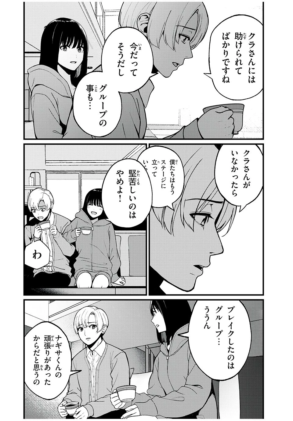 インフルエンサーにストーカーされています 第1話 - 42