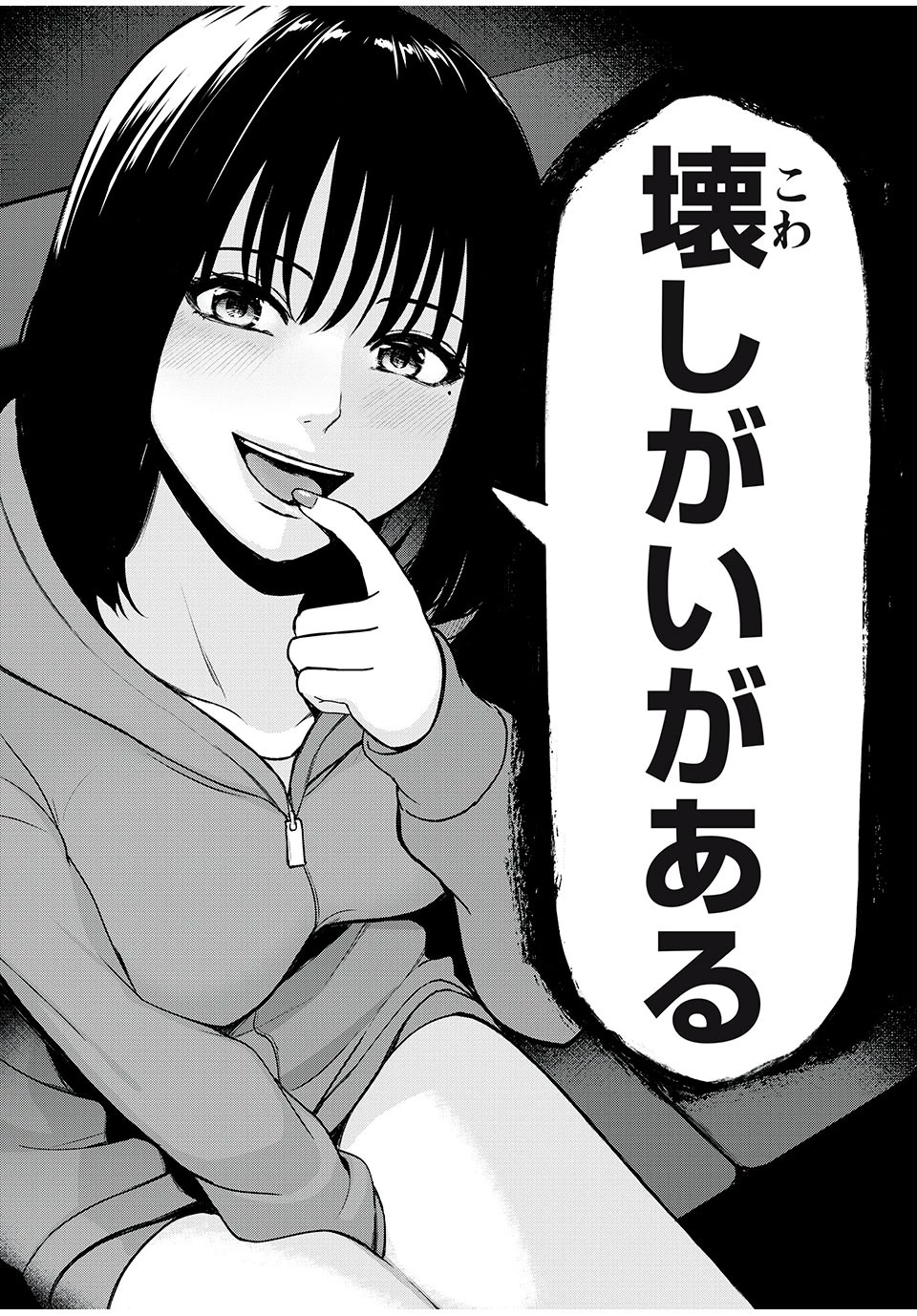 インフルエンサーにストーカーされています 第1話 - 44