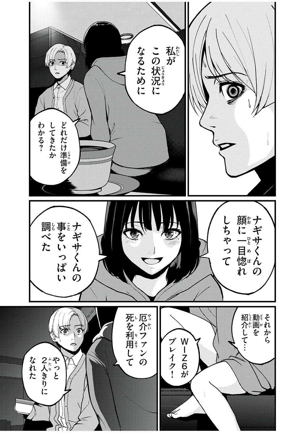 インフルエンサーにストーカーされています 第1話 - 45