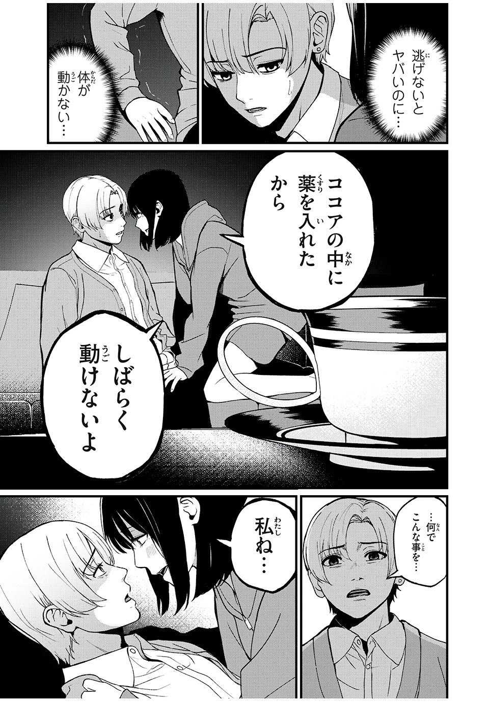 インフルエンサーにストーカーされています 第1話 - 47