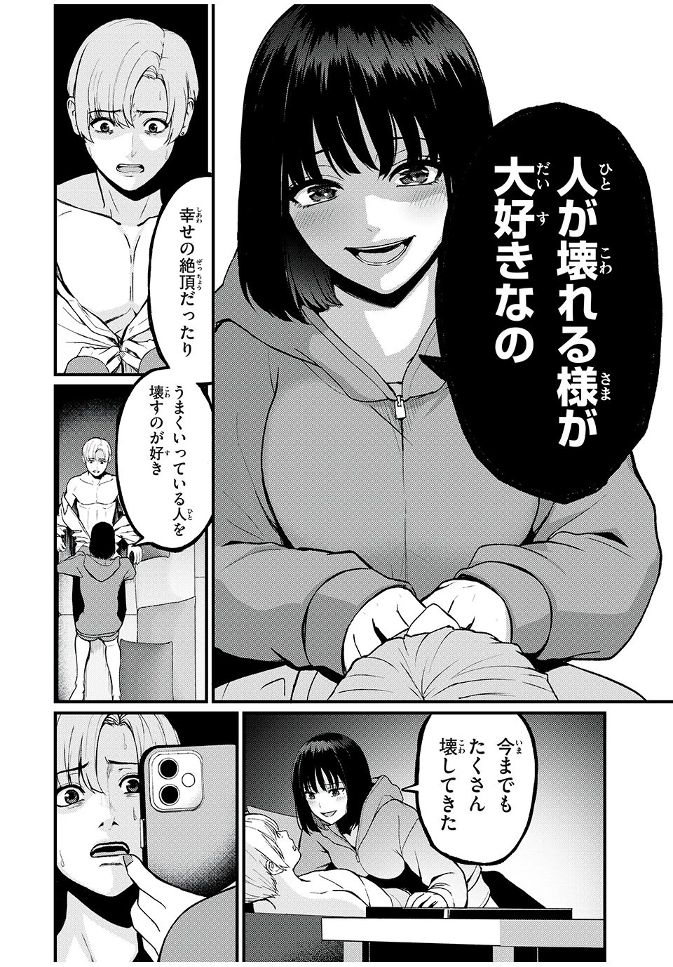 インフルエンサーにストーカーされています 第1話 - 48