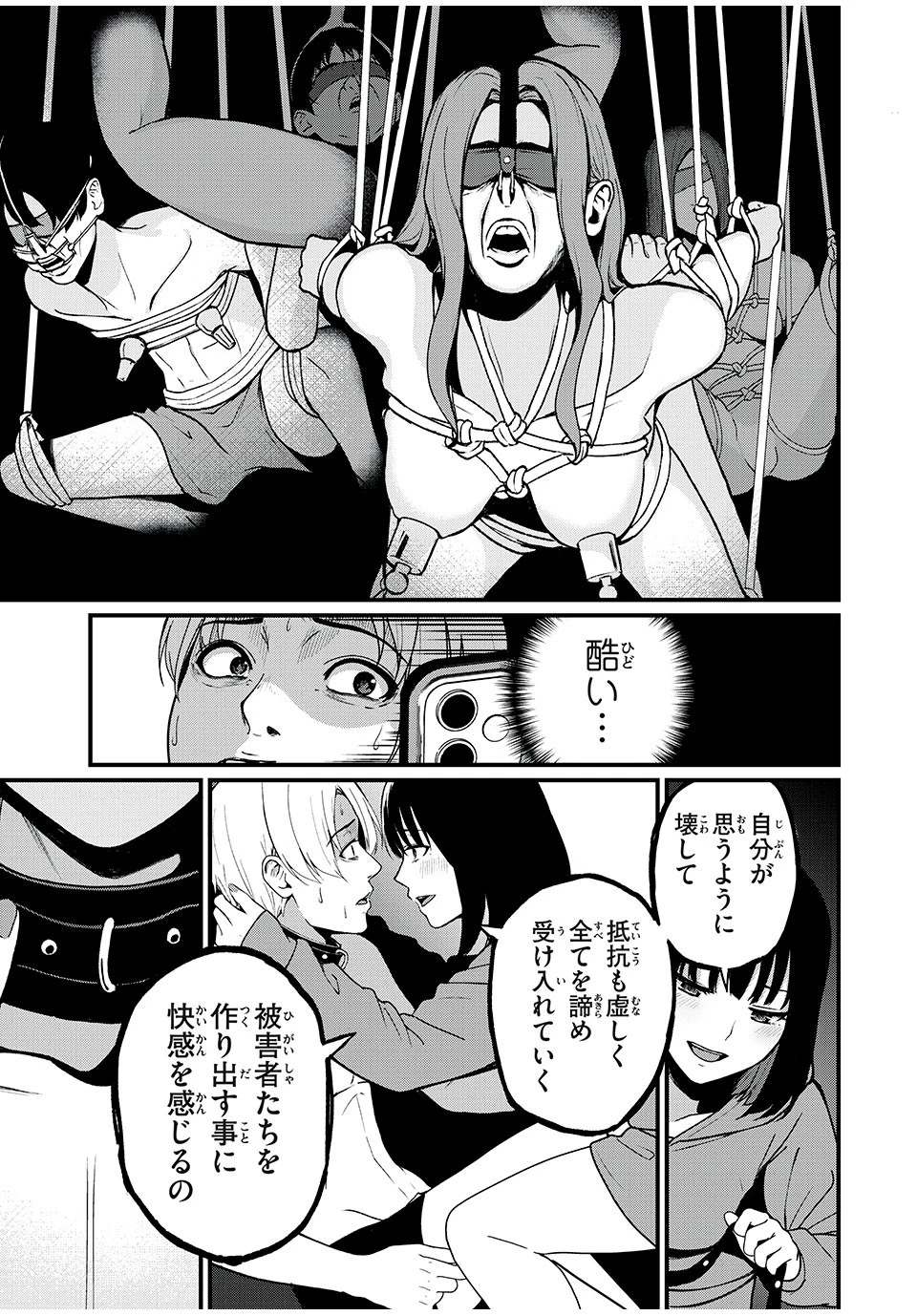 インフルエンサーにストーカーされています 第1話 - 49