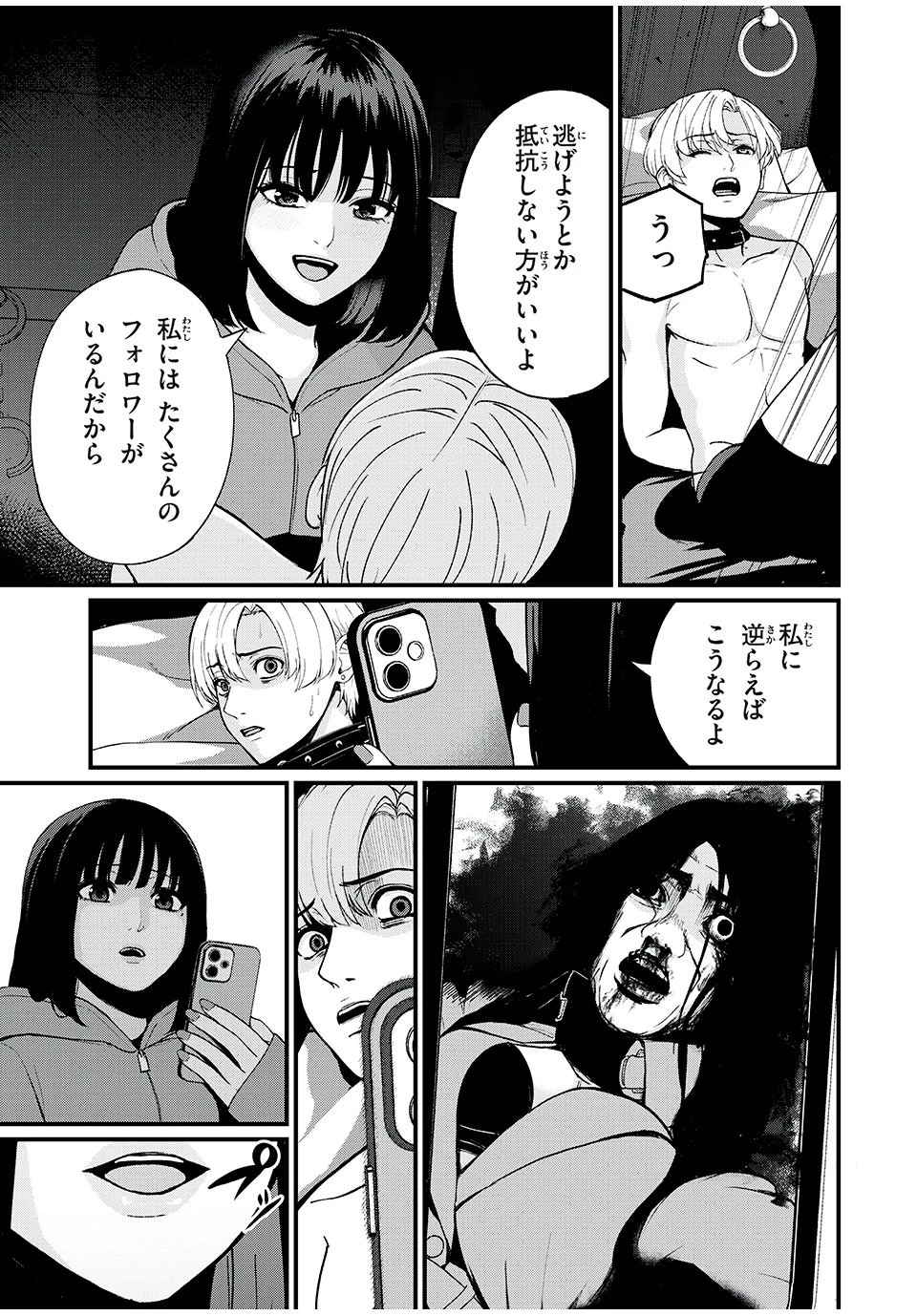 インフルエンサーにストーカーされています 第1話 - 51