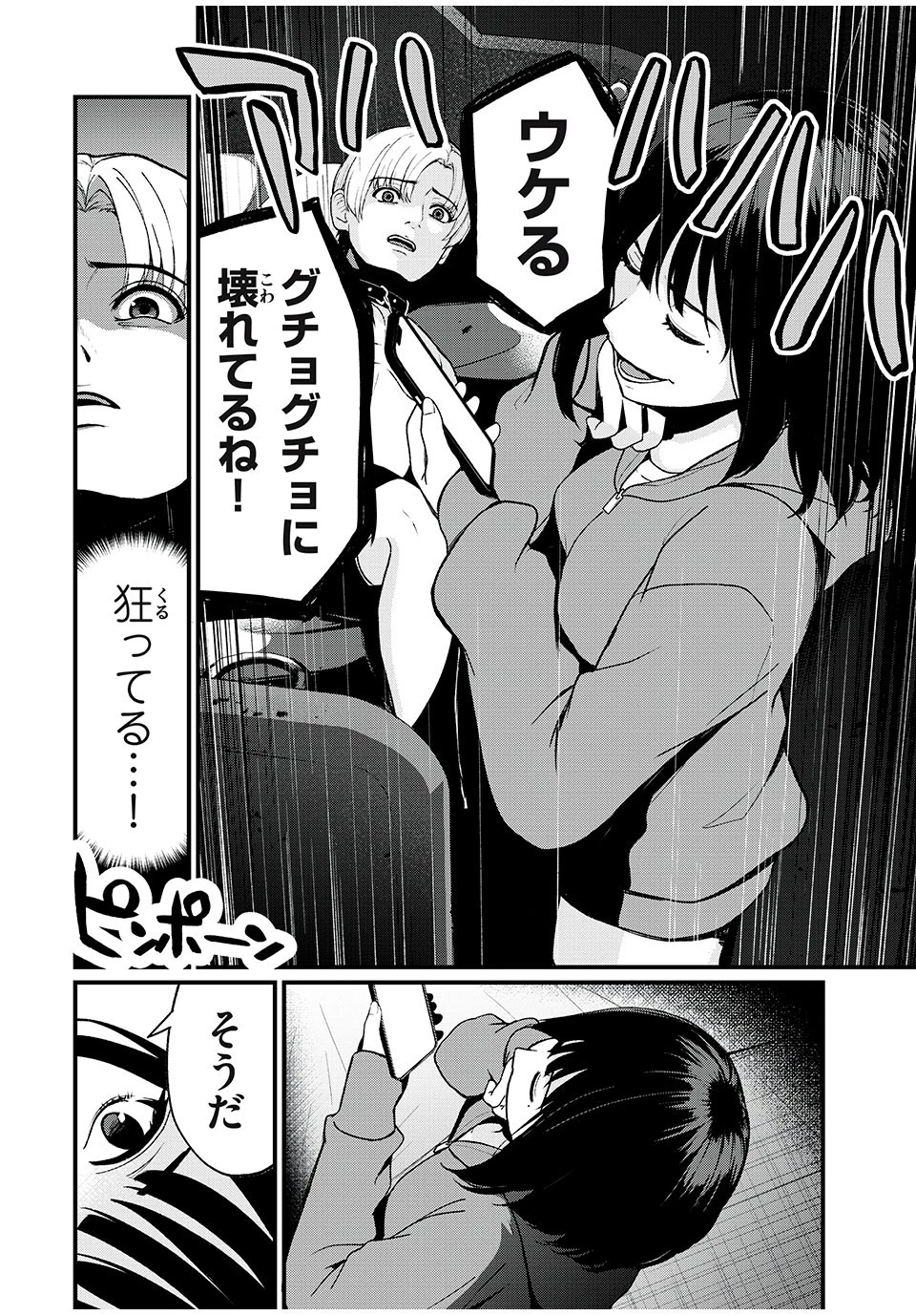 インフルエンサーにストーカーされています 第1話 - 52