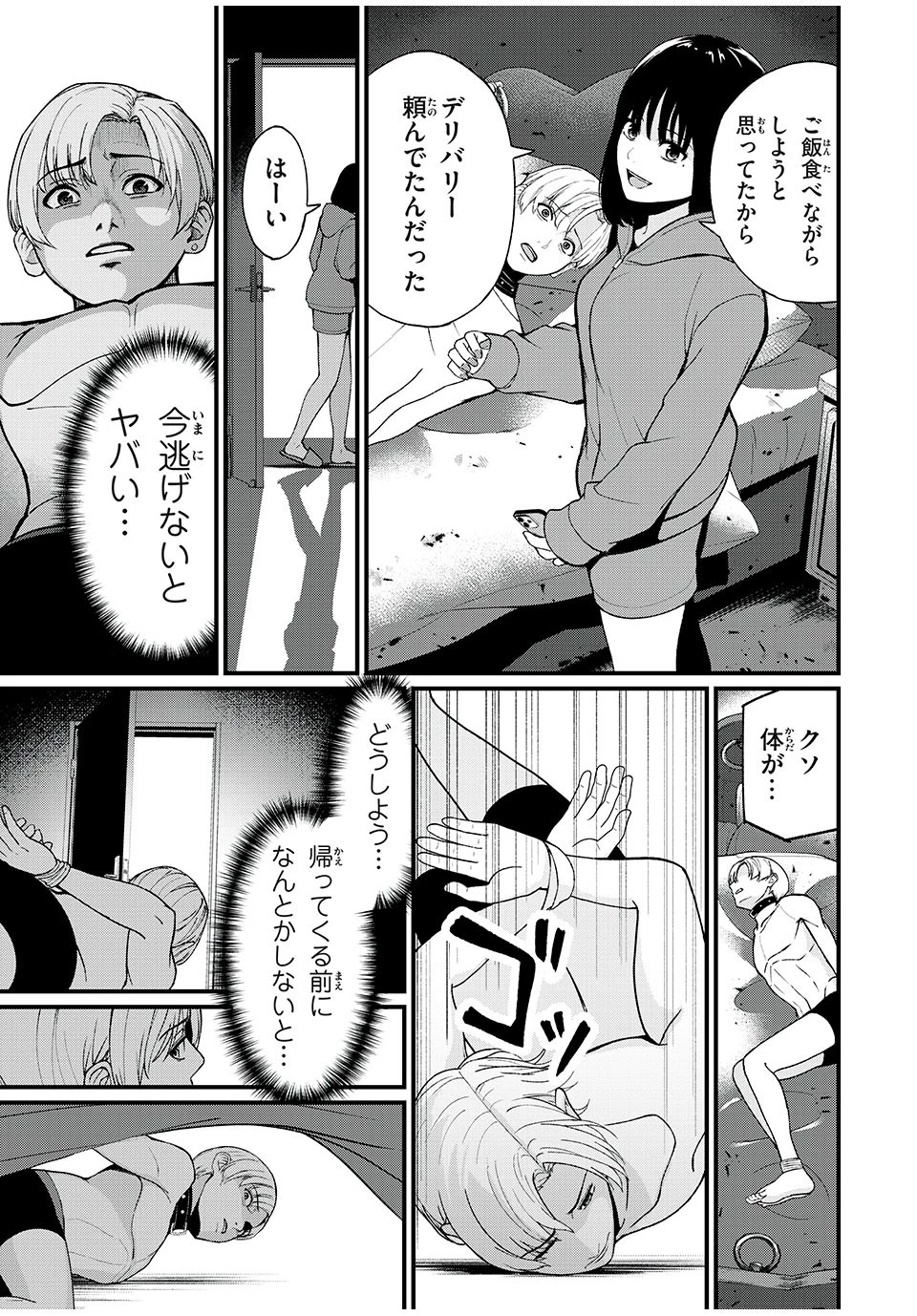 インフルエンサーにストーカーされています 第1話 - 53
