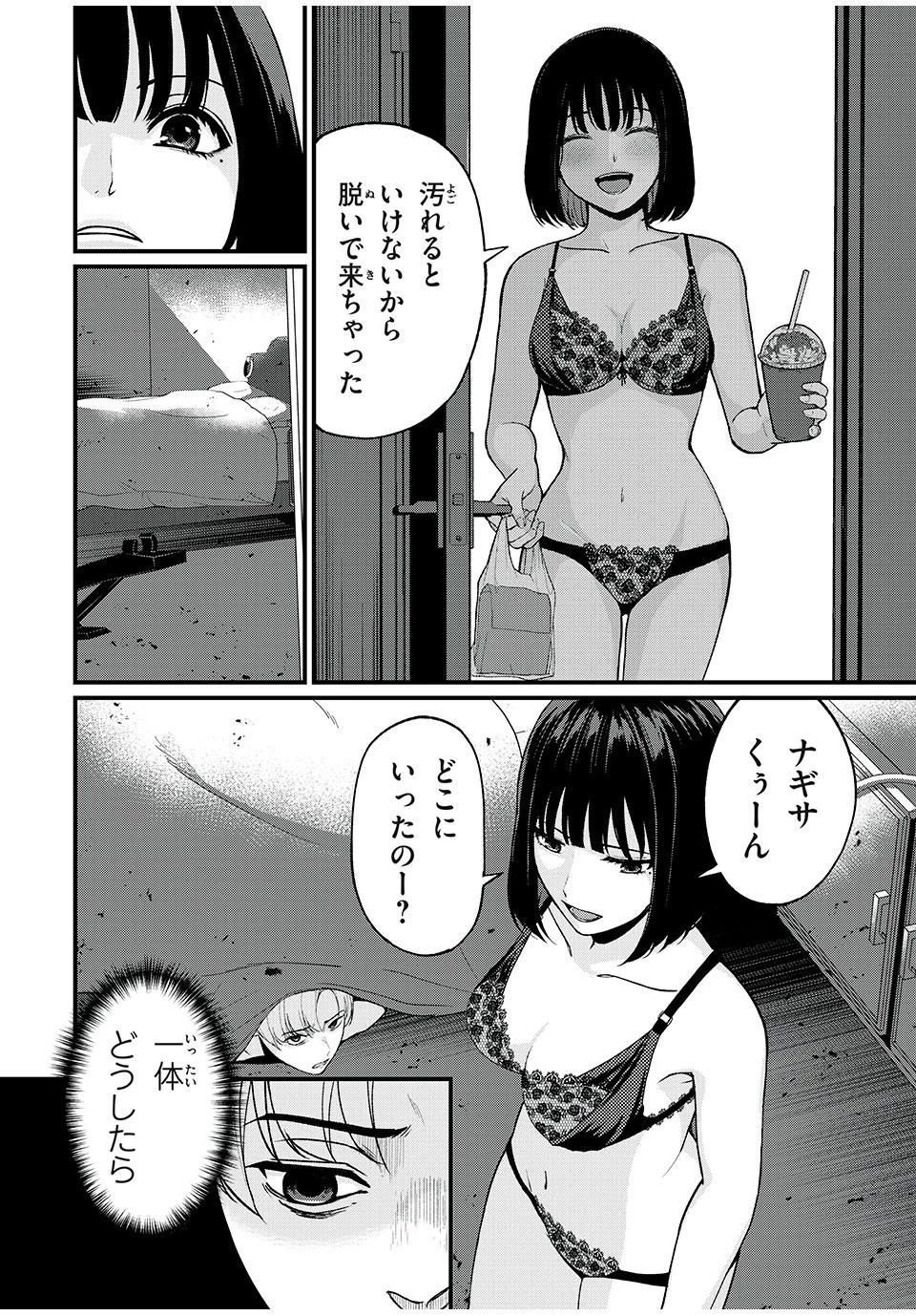 インフルエンサーにストーカーされています 第1話 - 54